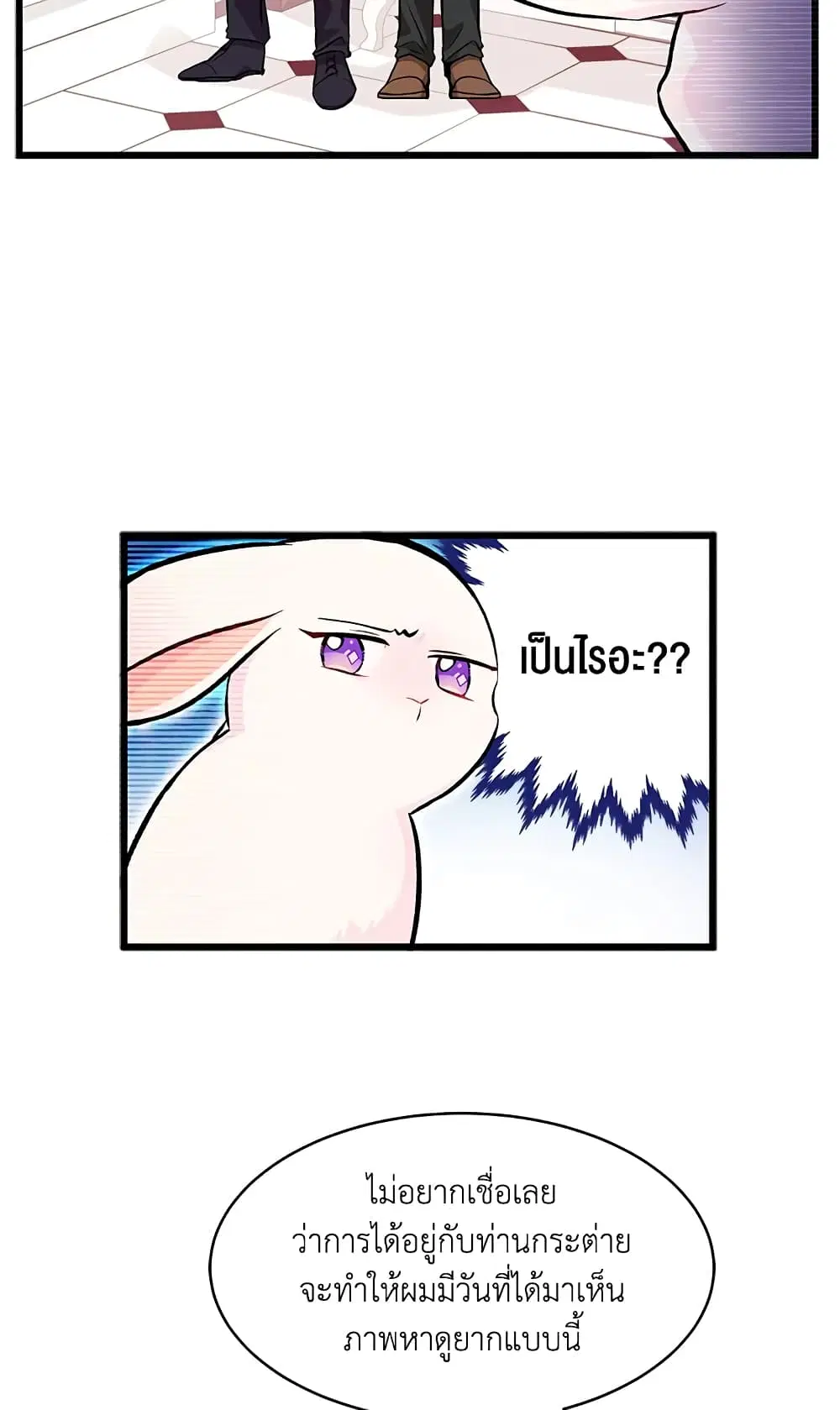 The Symbiotic Relationship Between a Panther and a Rabbit ตอนที่ 8 หน้า 33