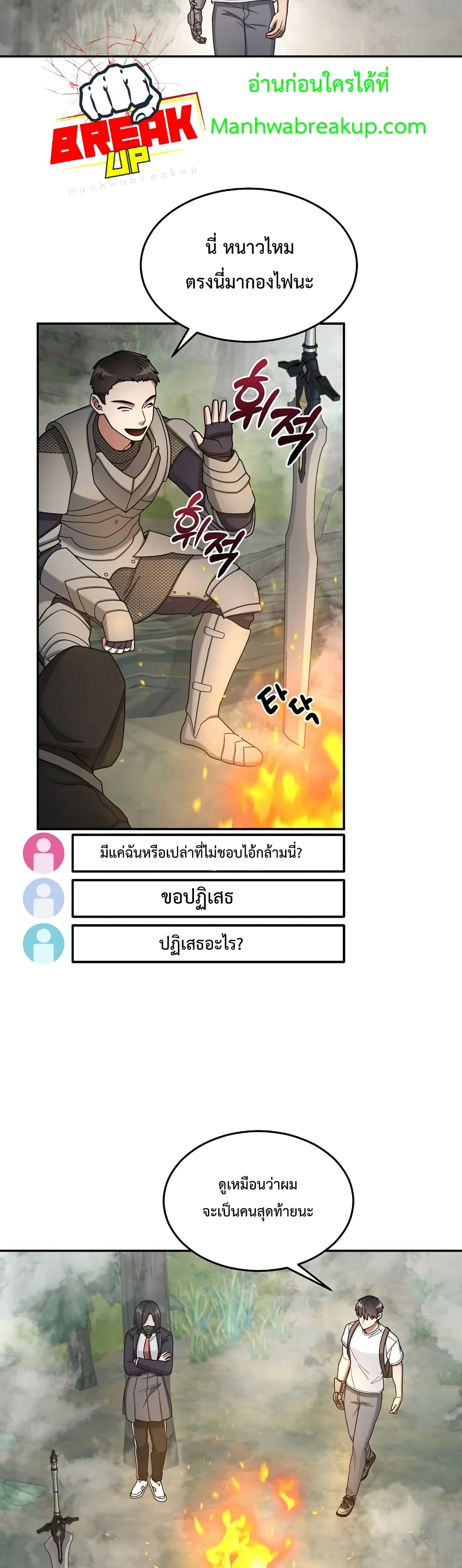 The Newbie Is Too Strong ตอนที่ 21 หน้า 43