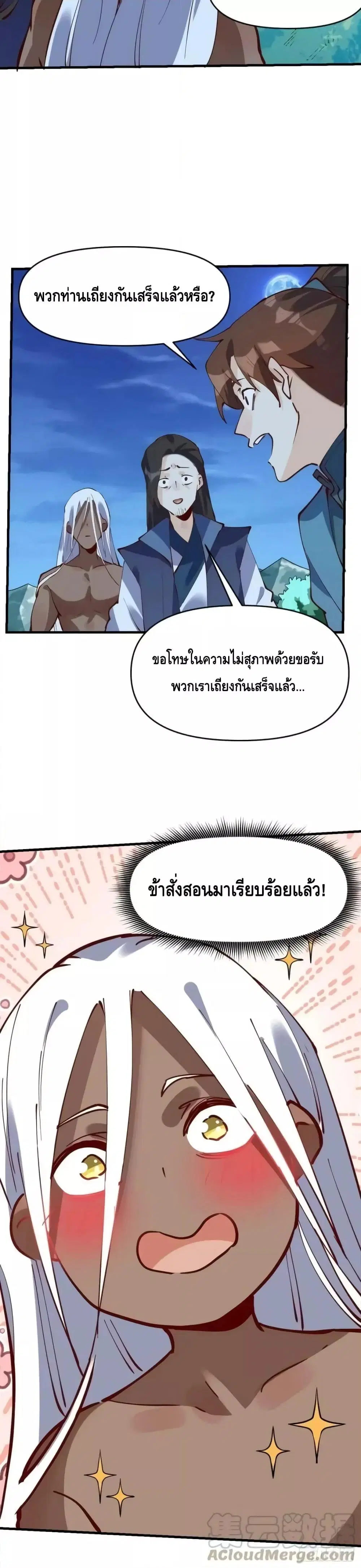 It Turns Out That I Am A Big Cultivator ตอนที่ 173 หน้า 31