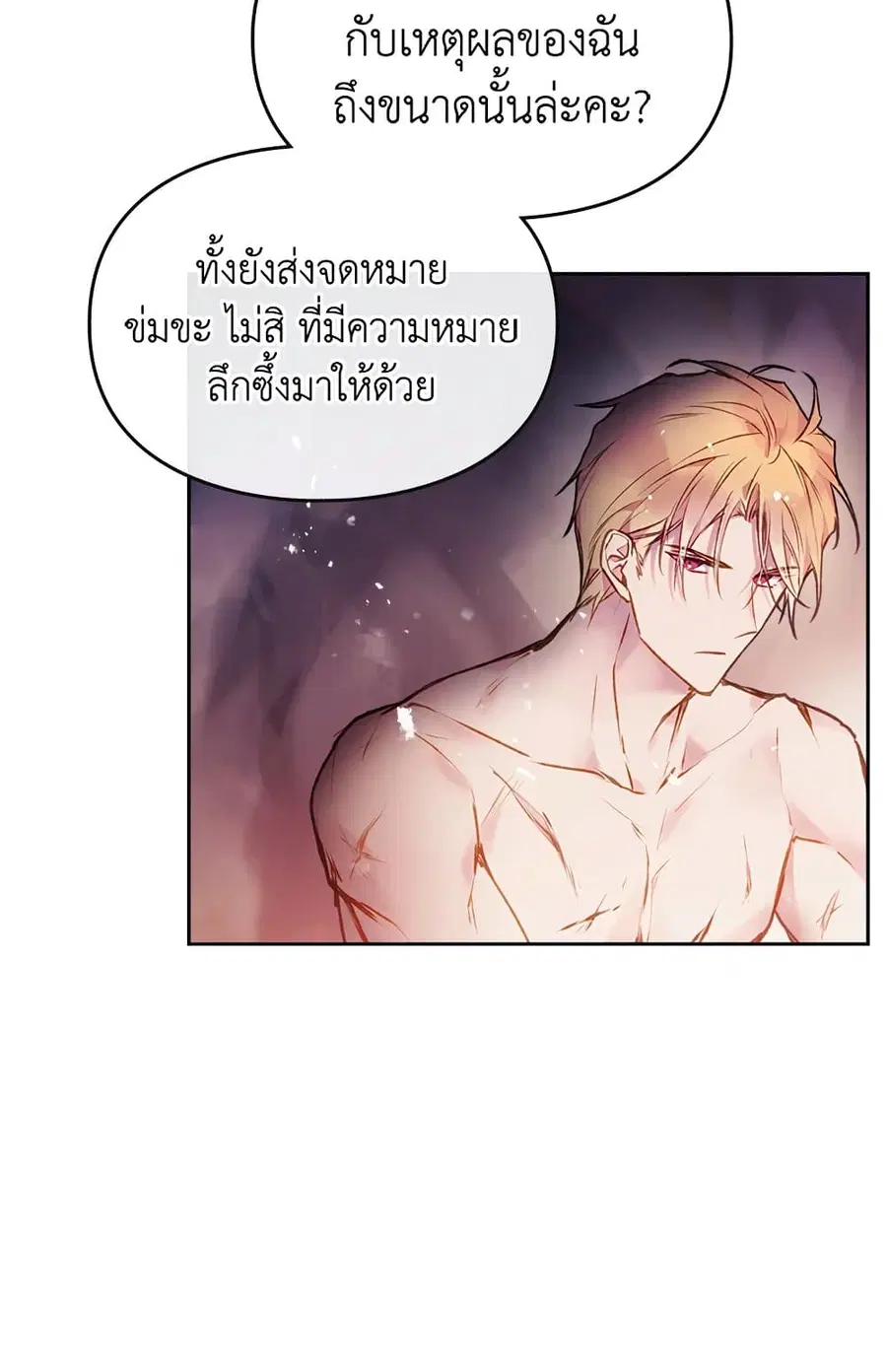 Death Is The Only Ending For The Villainess ตอนที่ 71 หน้า 47
