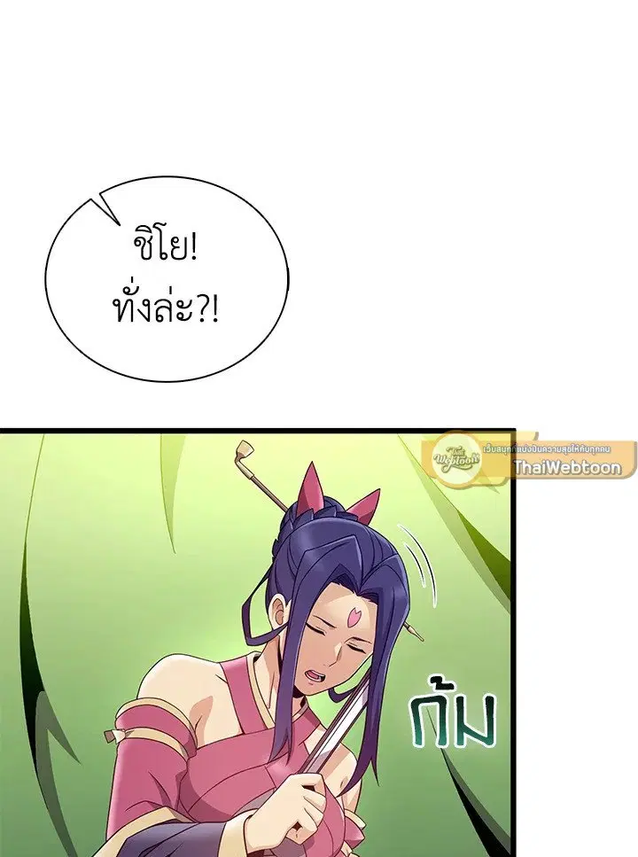 Arcane Sniper ตอนที่ 155 หน้า 27
