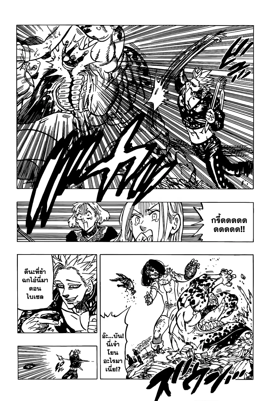 Nanatsu no Taizai ตอนที่ 89 หน้า 4