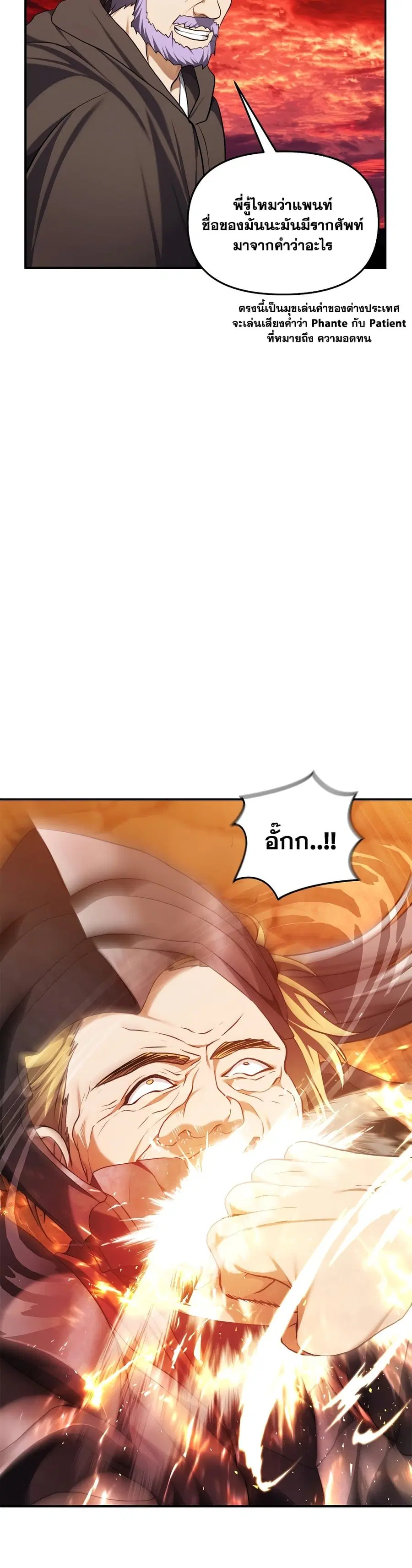 Ranker Who Lives A Second Time ตอนที่ 132 หน้า 30