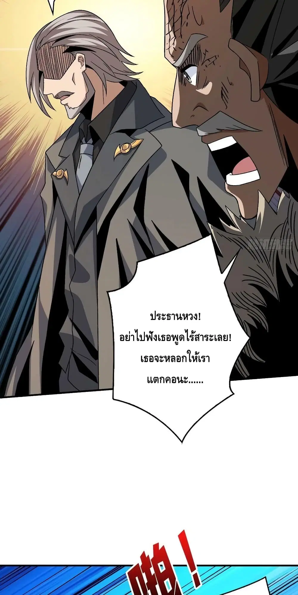 King Account at the Start ตอนที่ 199 หน้า 18