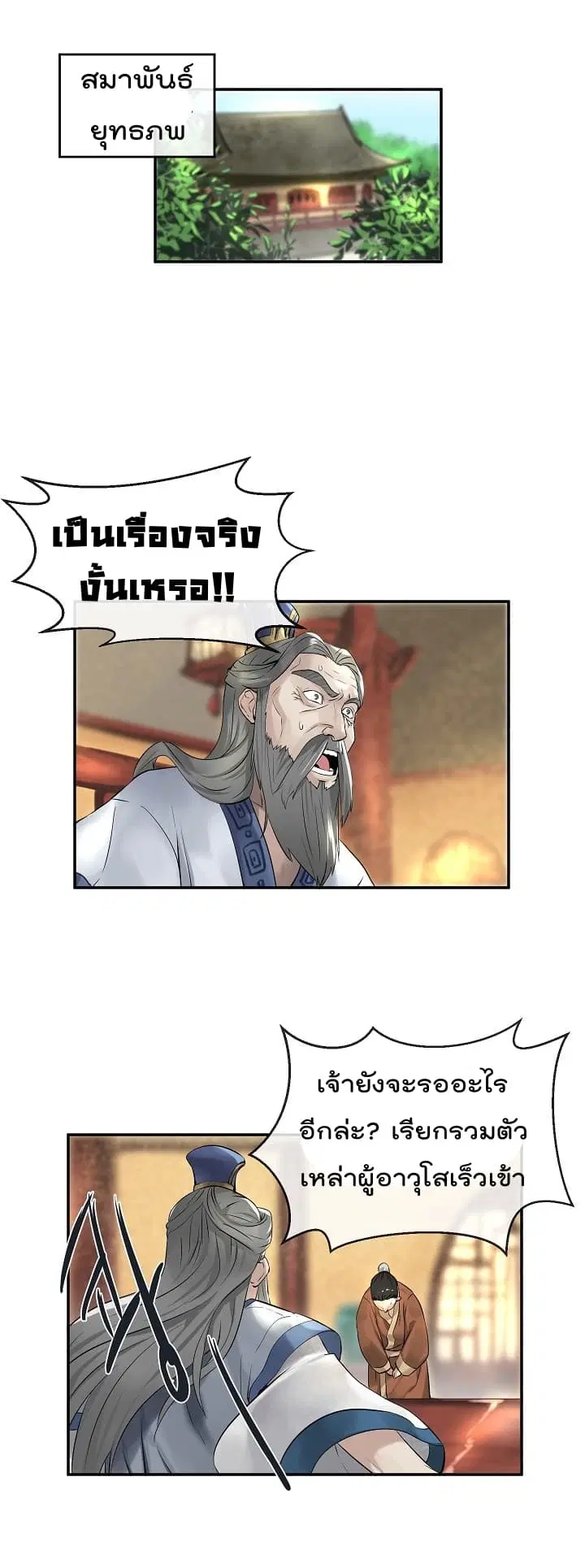 Volcanic Age ตอนที่ 30 หน้า 5