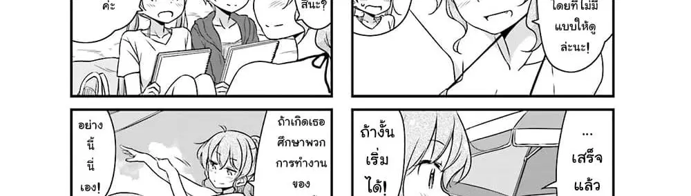 New Game! ตอนที่ 56 หน้า 20