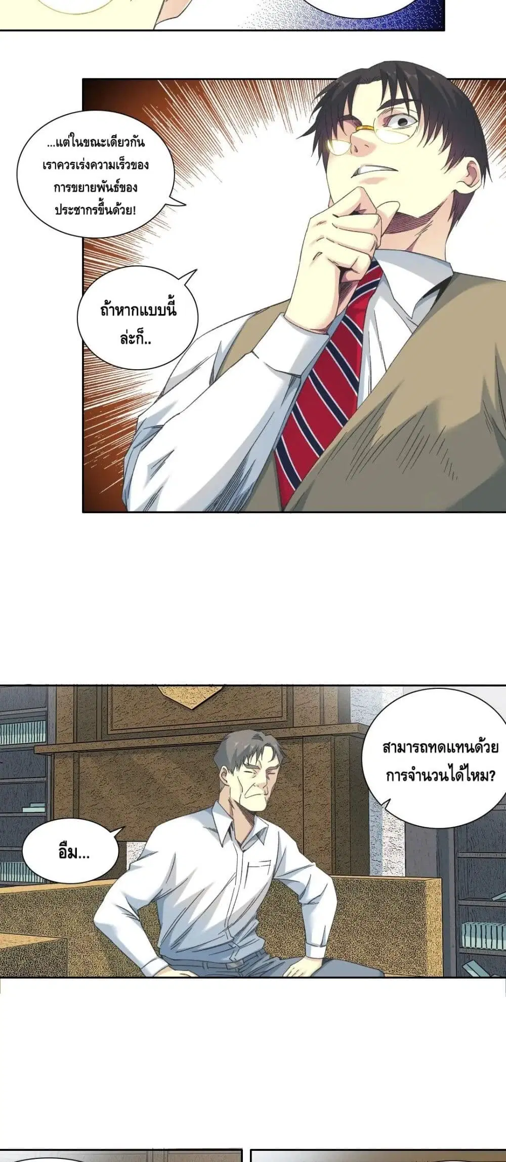 The Eternal Club ตอนที่ 124 หน้า 7