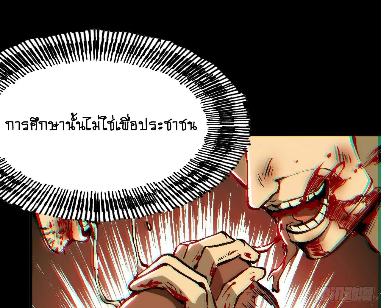AccidentaIIy Became Famous Throughout History ตอนที่ 44 หน้า 21