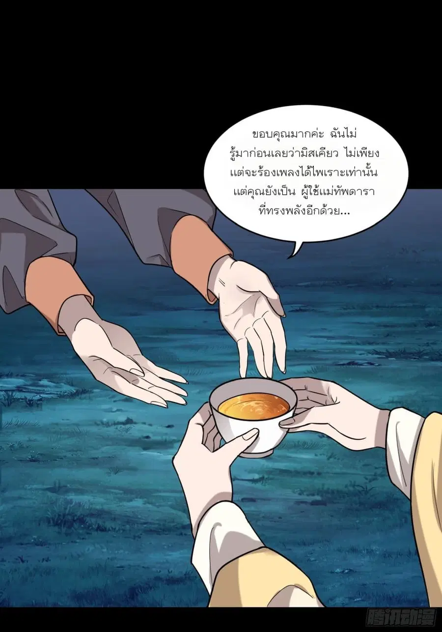 Legend of Star General ตอนที่ 78 หน้า 44