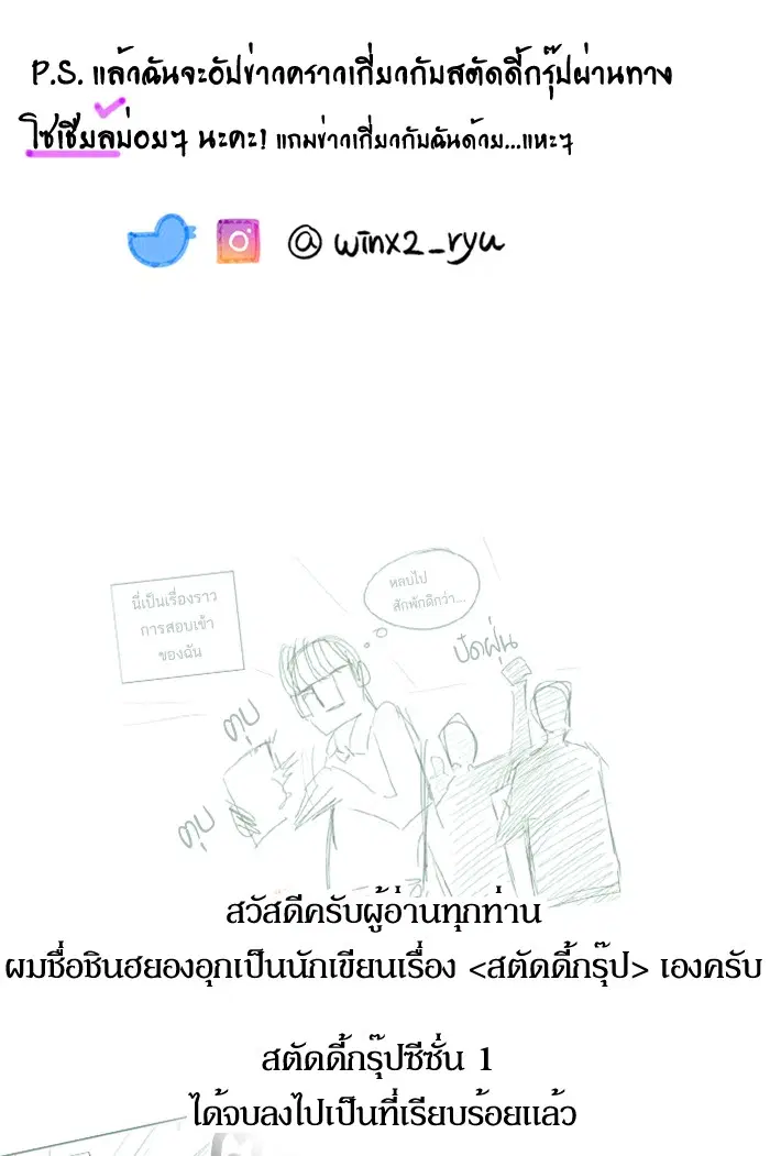 Study Group ตอนที่ 118 หน้า 89