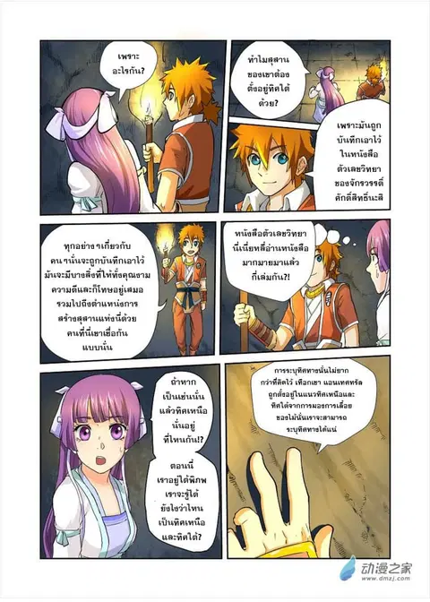 Tales of Demons and Gods ตอนที่ 60 หน้า 8