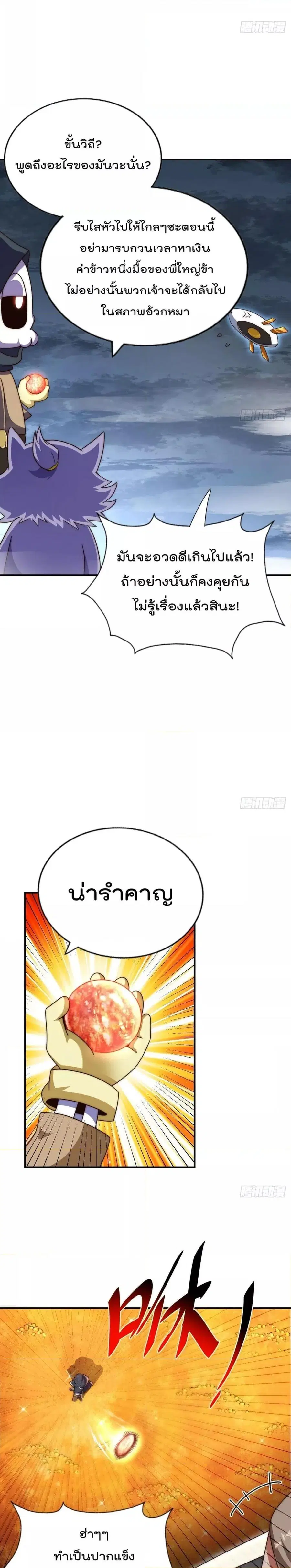 Who is your Daddy ตอนที่ 260 หน้า 12