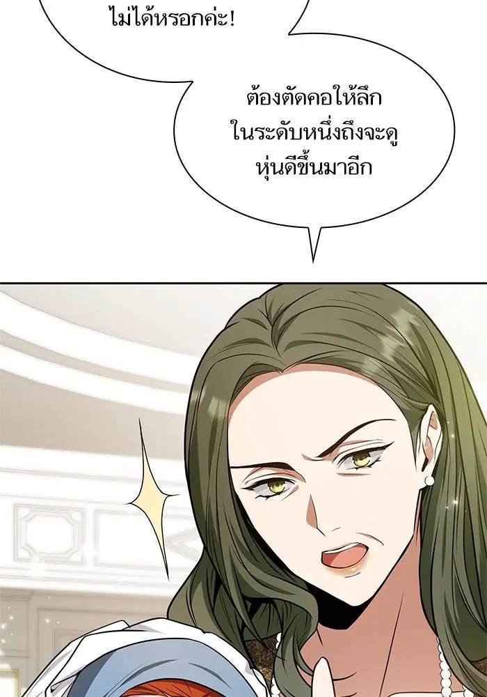 Sister I Am the Queen in This Life ตอนที่ 23 หน้า 92