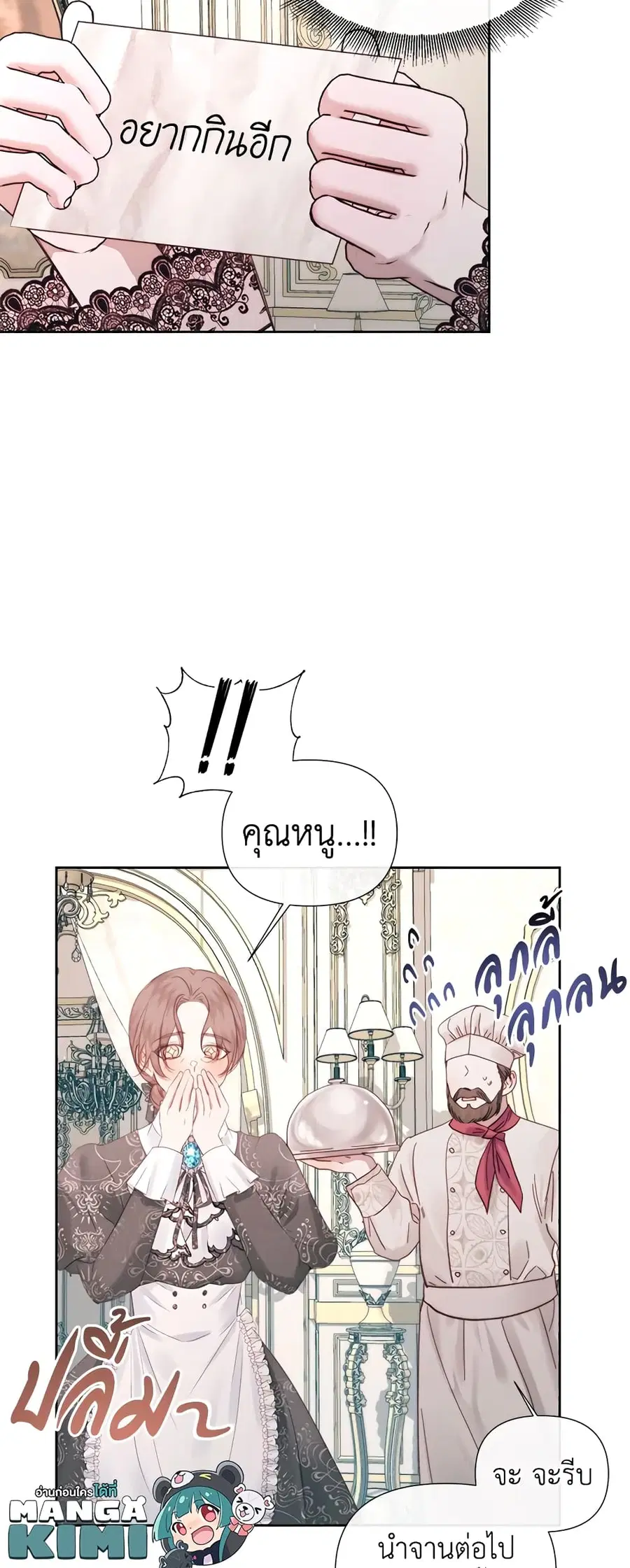 Becoming The Villain’s Family ตอนที่ 17 หน้า 25