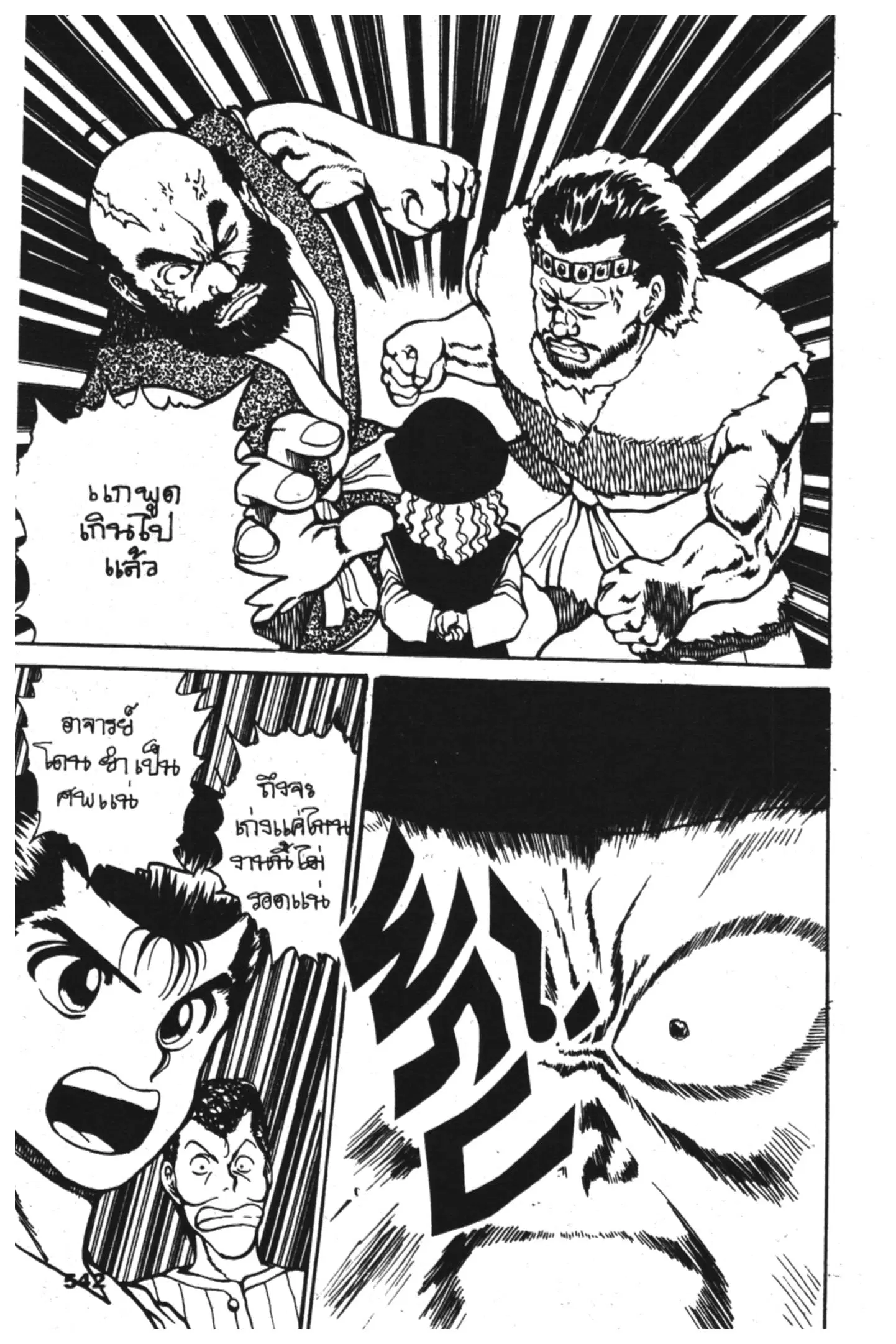 Yu Yu Hakusho ตอนที่ 24 หน้า 15