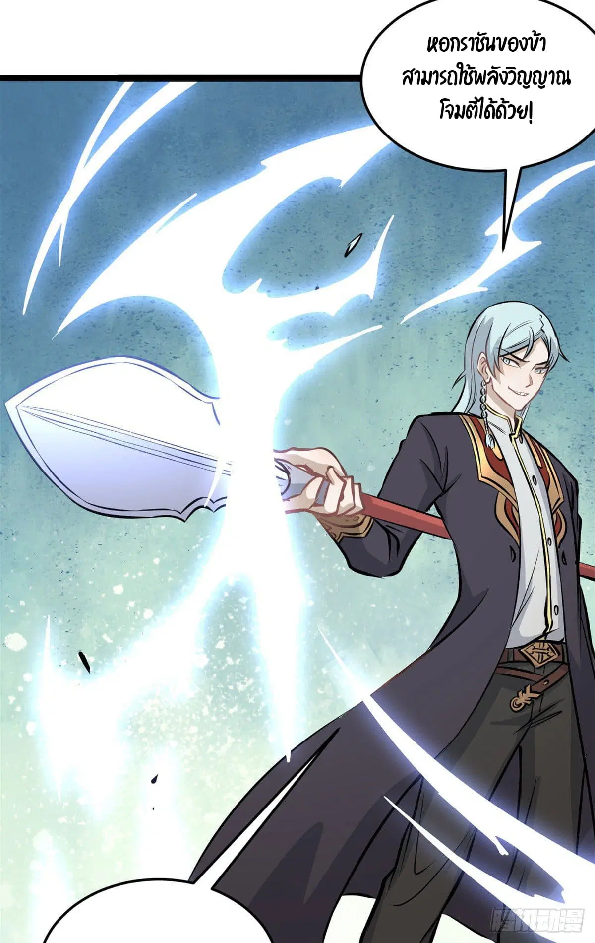 All Hail the Sect Leader ตอนที่ 108 หน้า 11