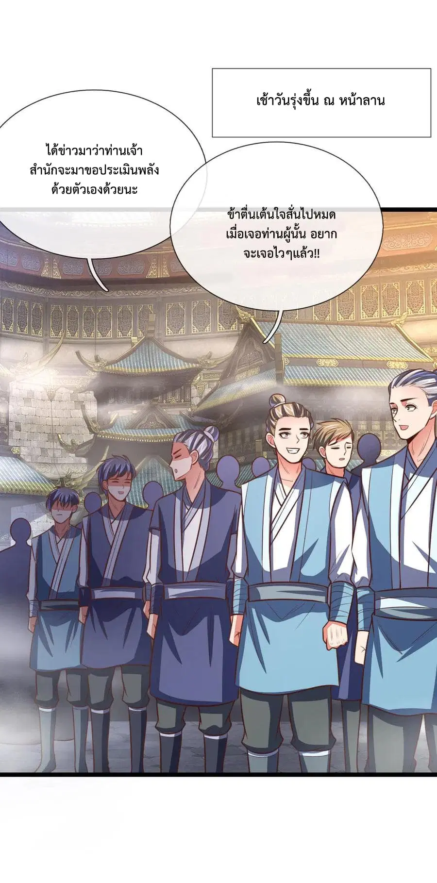 Shenwu Tianzun ตอนที่ 102 หน้า 7