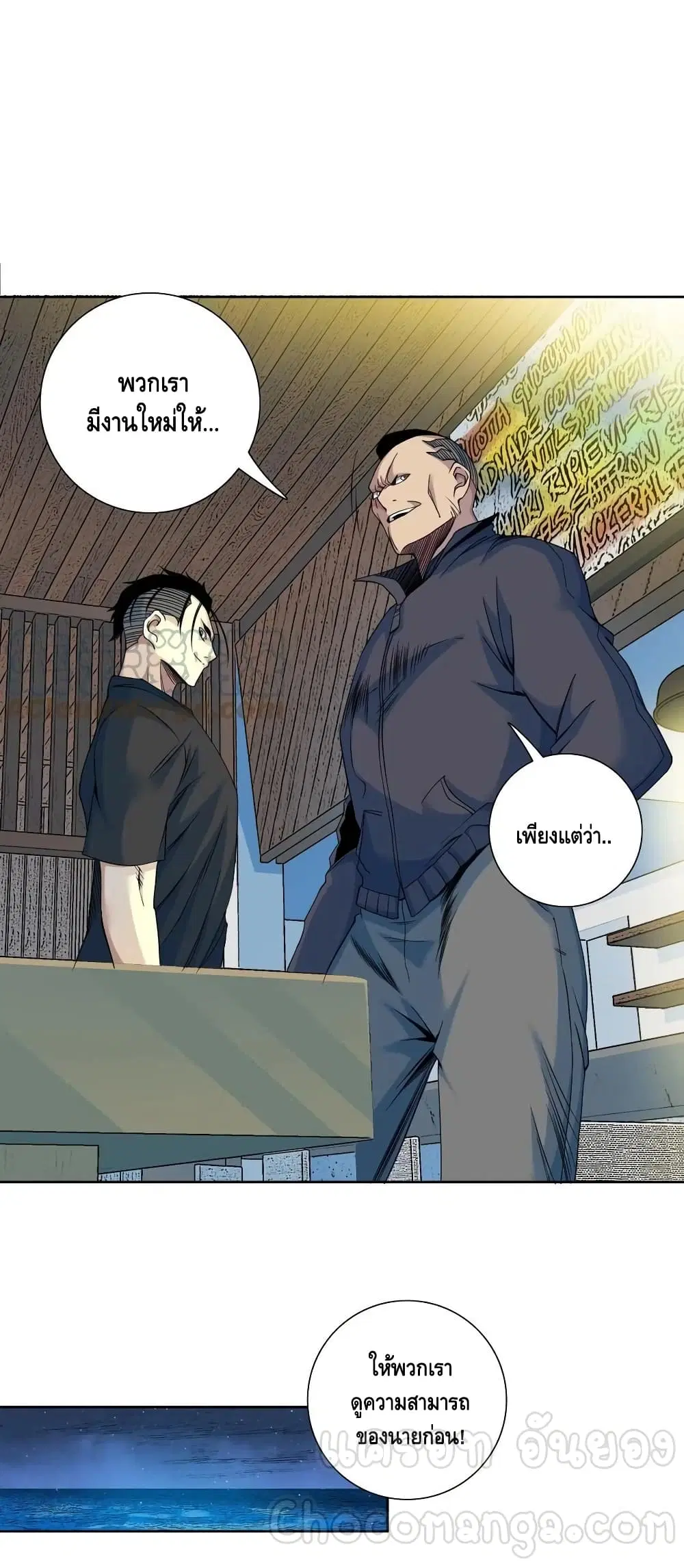 The Eternal Club ตอนที่ 78 หน้า 18