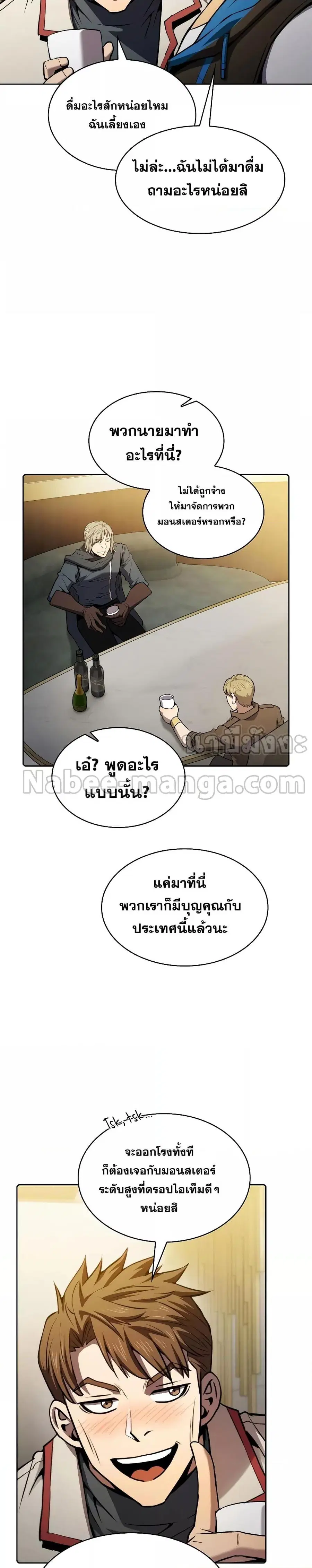The Constellation That Returned From Hell ตอนที่ 117 หน้า 21