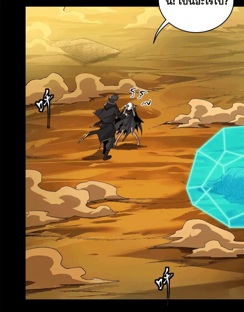Legend of Star General ตอนที่ 170 หน้า 60