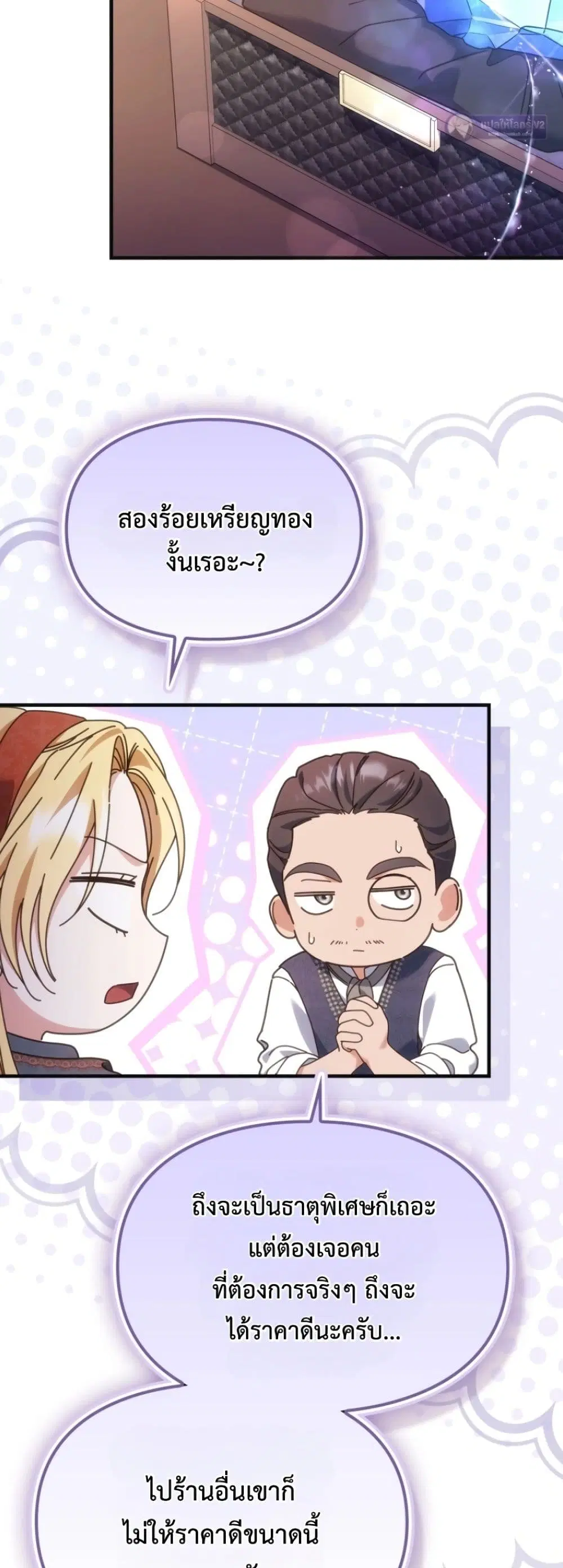 Time Healer Ceres – ย้อนเวลาครั้งนี้ ฉันจะรักษาทุกสิ่ง ตอนที่ 10 หน้า 32