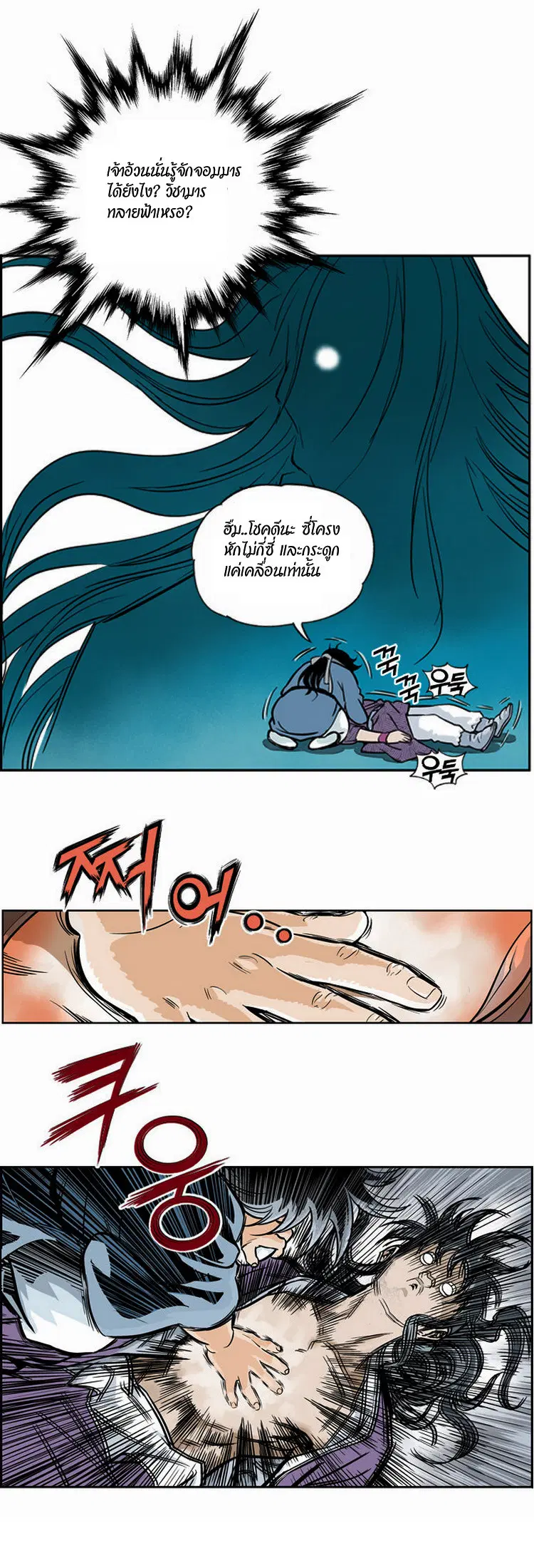 Gosu ตอนที่ 1 หน้า 58