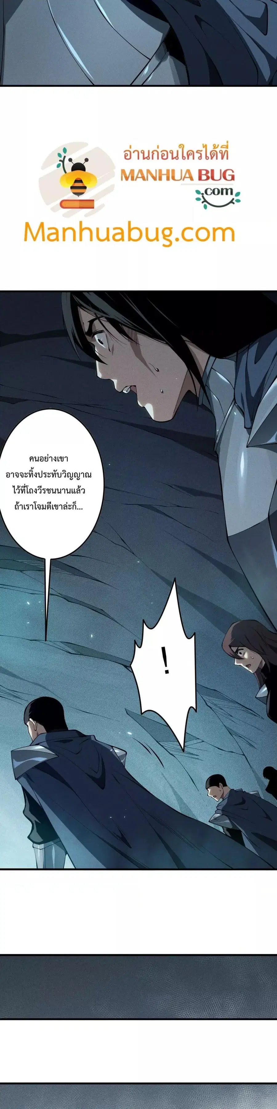 Necromancer King of The Scourge ตอนที่ 103 หน้า 12