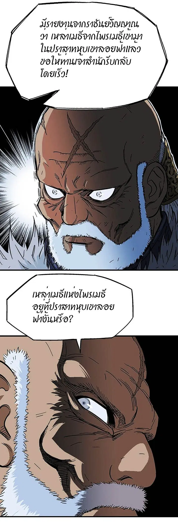 Gosu ตอนที่ 169 หน้า 23