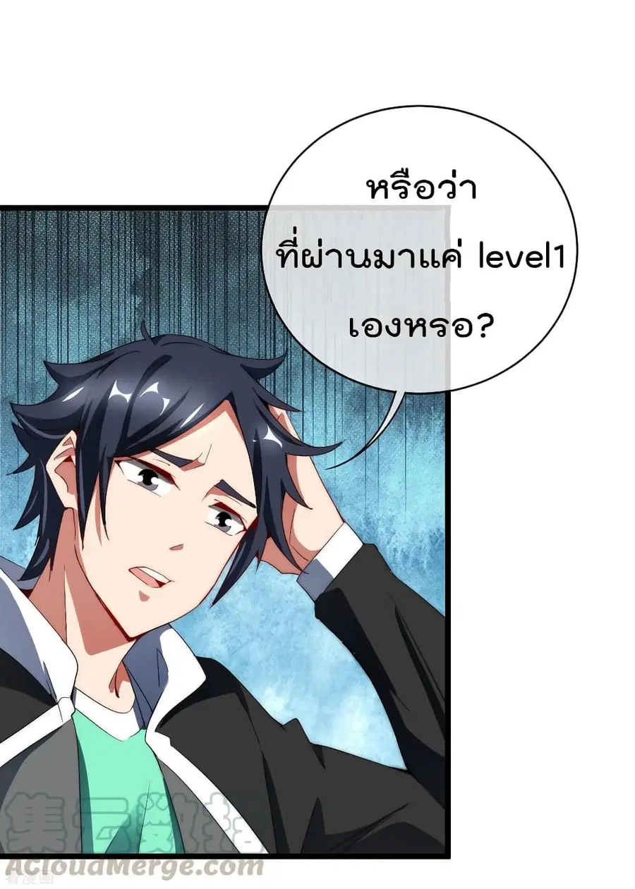 I am The Richest in The World ตอนที่ 76 หน้า 5