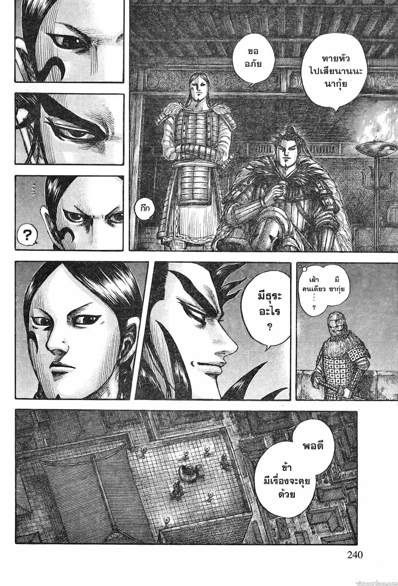 Kingdom ตอนที่ 713 หน้า 14