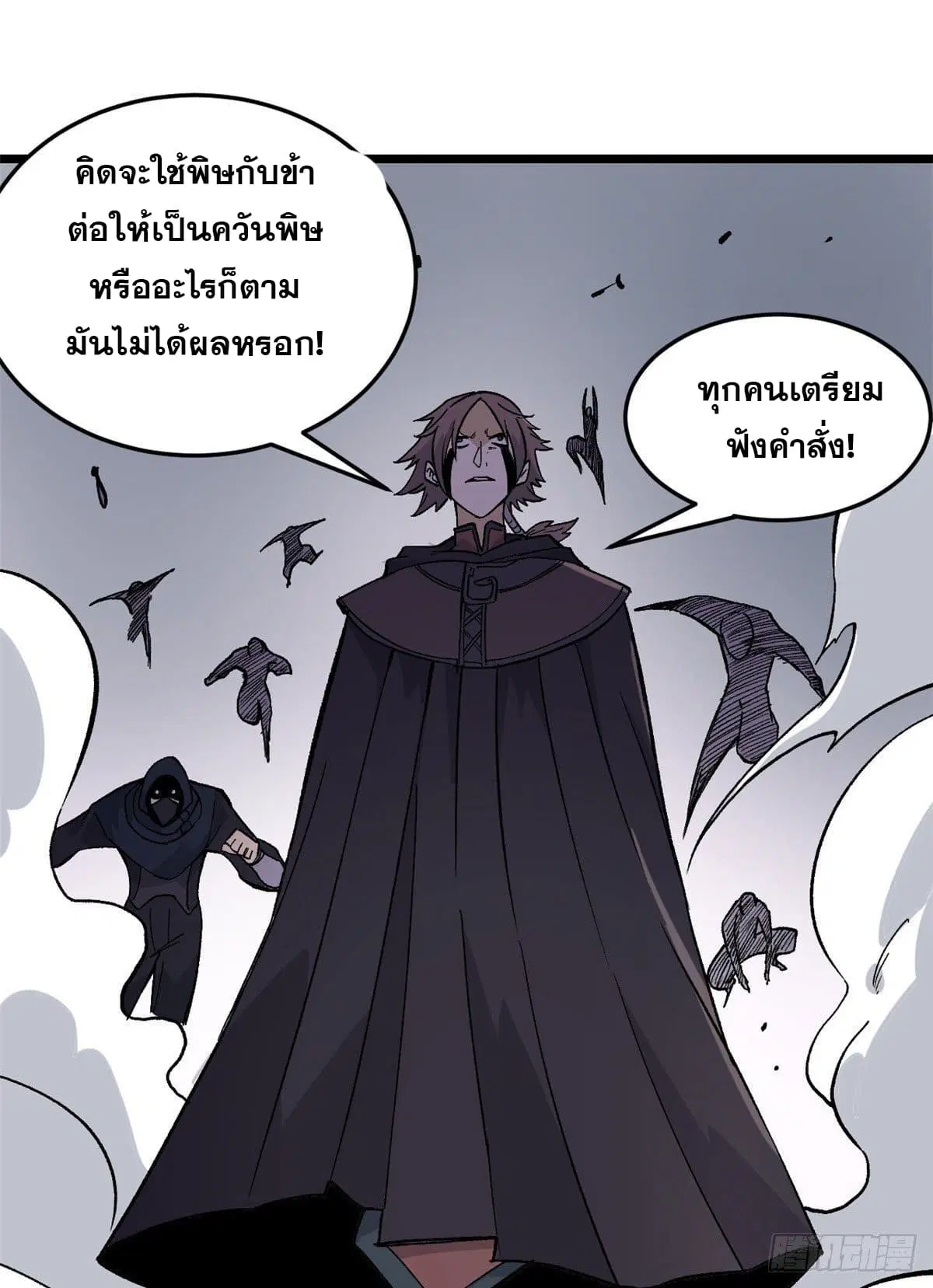All Hail the Sect Leader ตอนที่ 77 หน้า 34