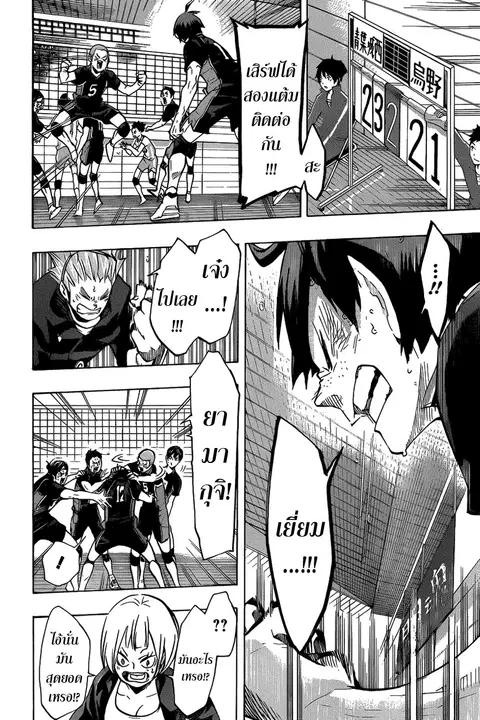 Haikyuu!! ตอนที่ 137 หน้า 5