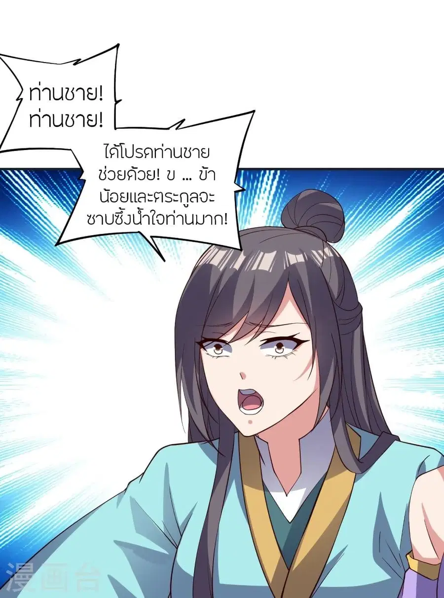 Banished Disciple’s Counterattack ราชาอมตะผู้ถูกขับไล่ ตอนที่ 341 หน้า 73