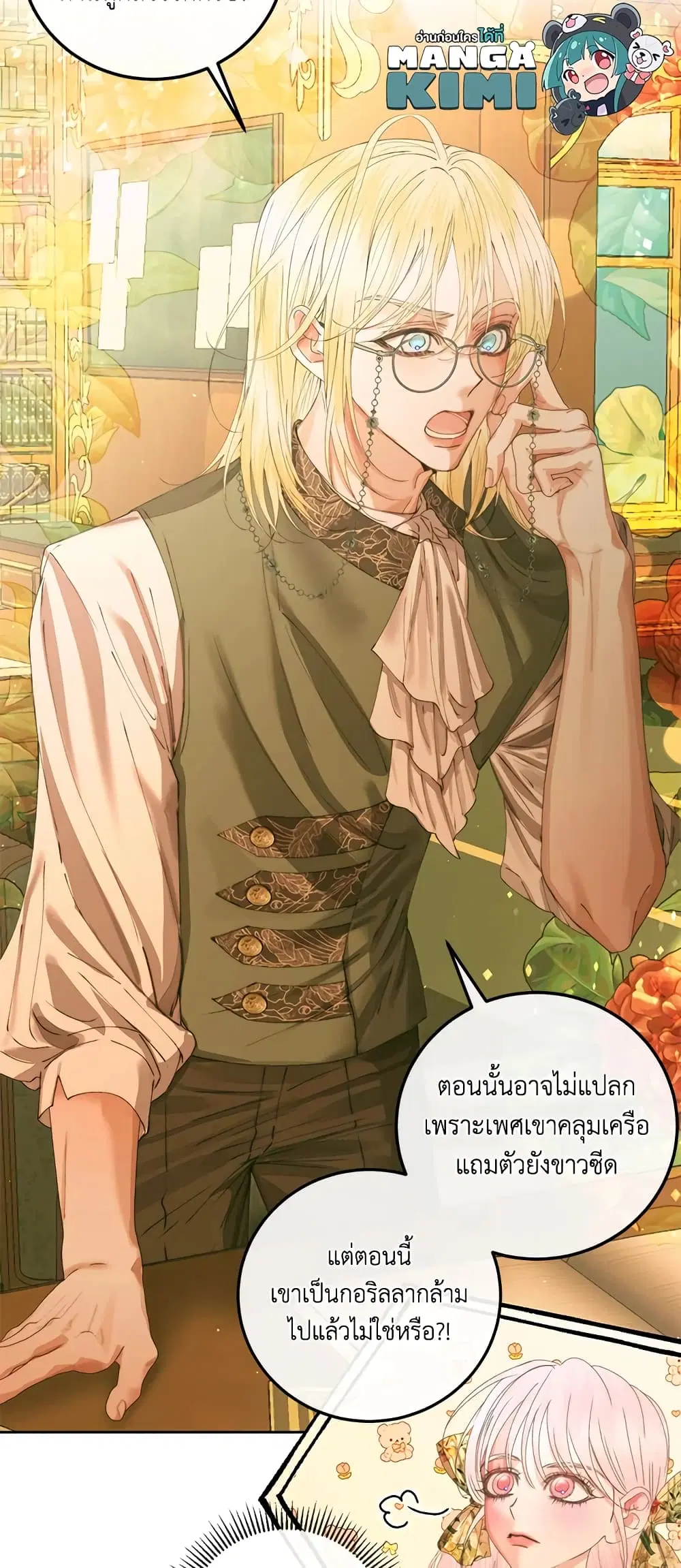 The Siren: Becoming the Villain’s Family ตอนที่ 63 หน้า 59