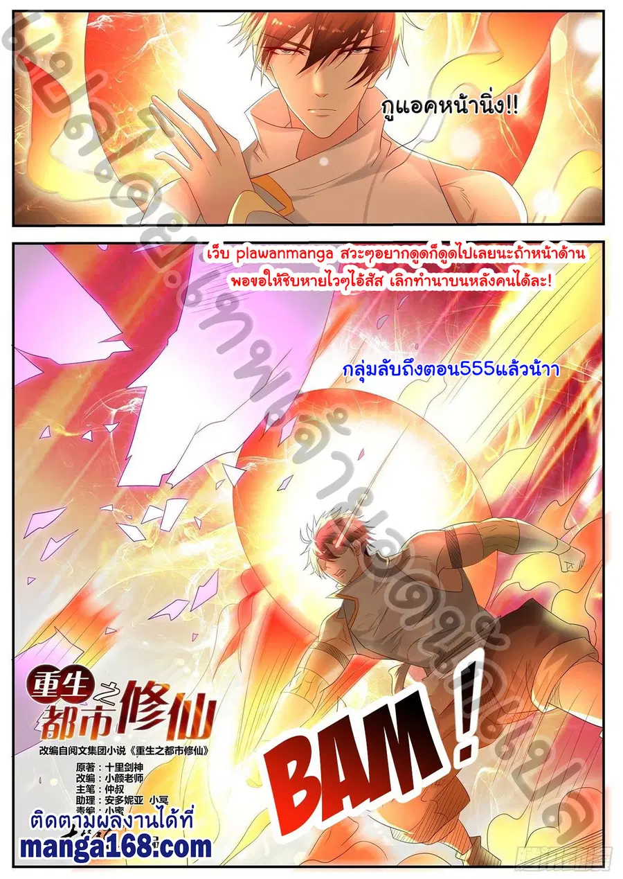 Rebirth Of The Urban Immortal Cultivator ตอนที่ 536 หน้า 12