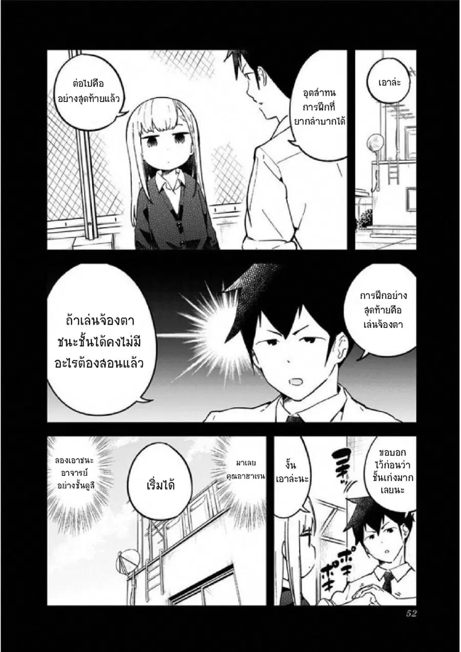 Aharen-san wa Hakarenai ตอนที่ 23 หน้า 12