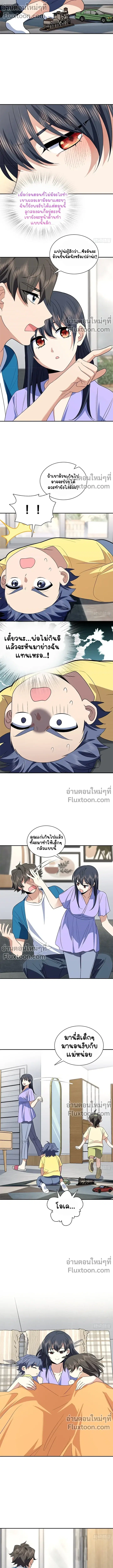 My Wife Is From a Thousand Years Ago ตอนที่ 362 หน้า 4