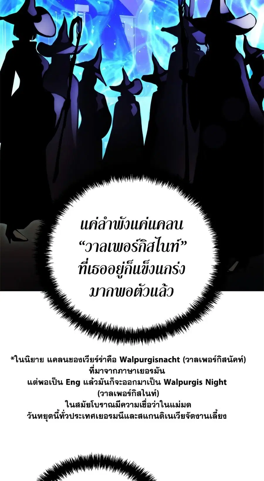 Ranker Who Lives A Second Time ตอนที่ 94 หน้า 16
