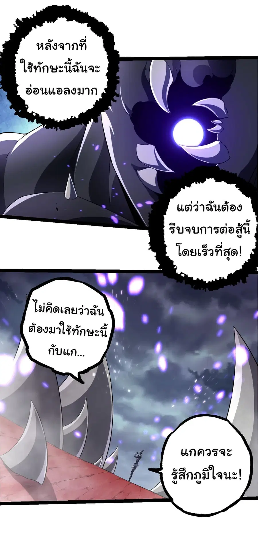 Evolution Begins With A Big Tree ตอนที่ 323 หน้า 28