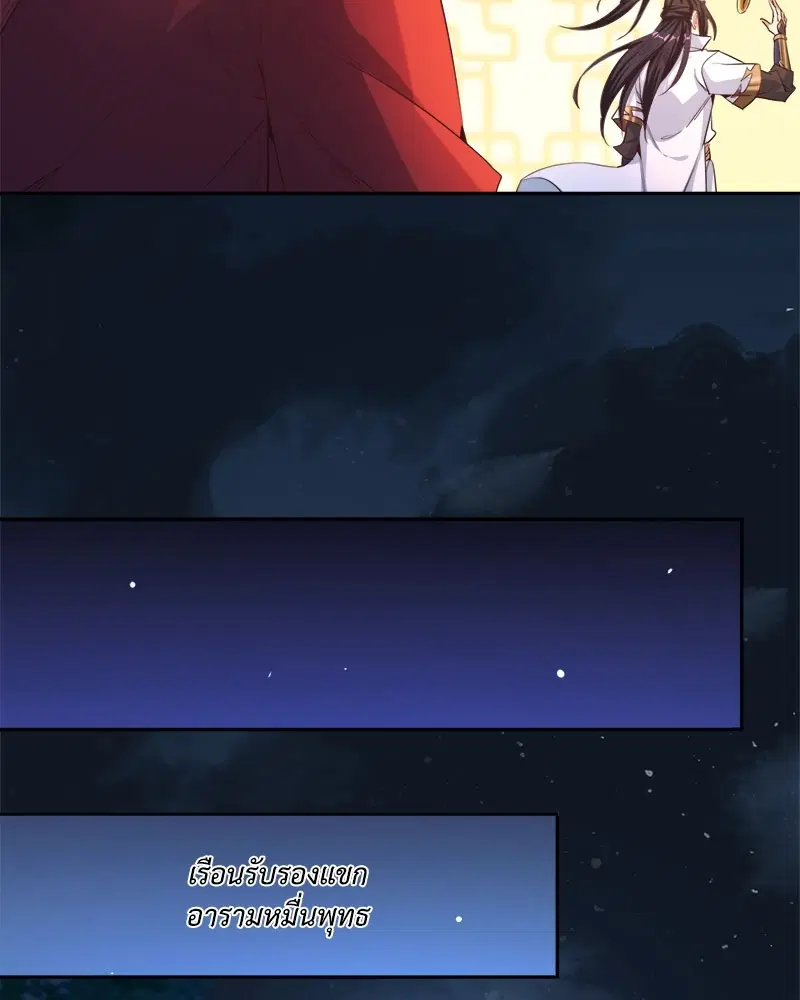 The Time of Rebirth ตอนที่ 116 หน้า 27