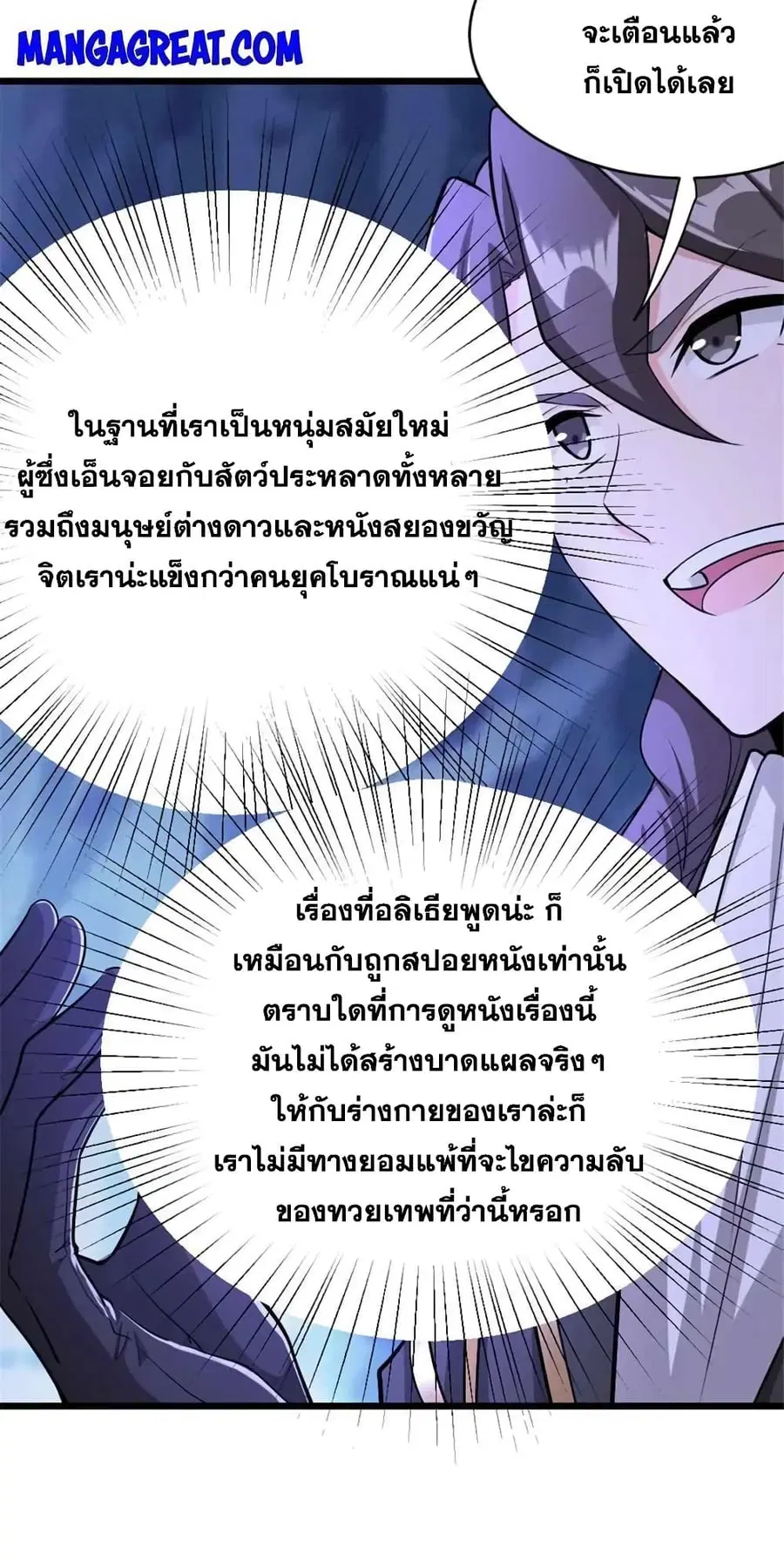 Release That Witch ตอนที่ 445 หน้า 10