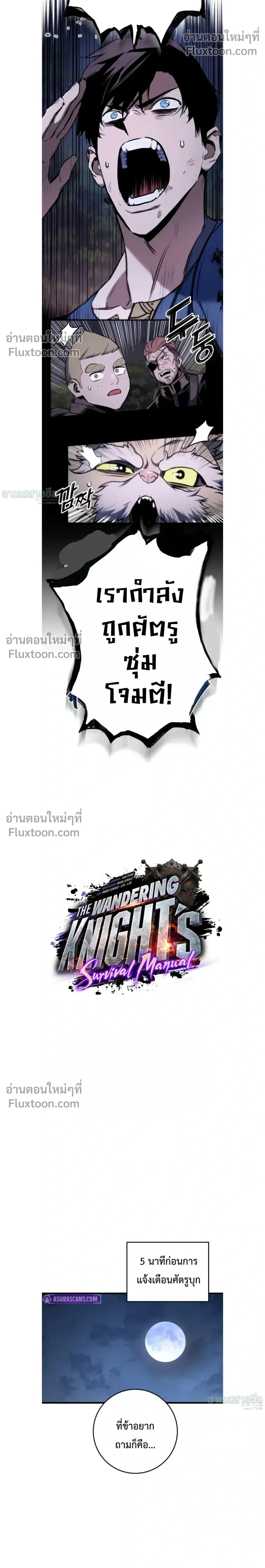 The Wandering Knight’s Survival Manual การเอาชีวิตรอด ของอัศวินพเนจร ตอนที่ 12 หน้า 8