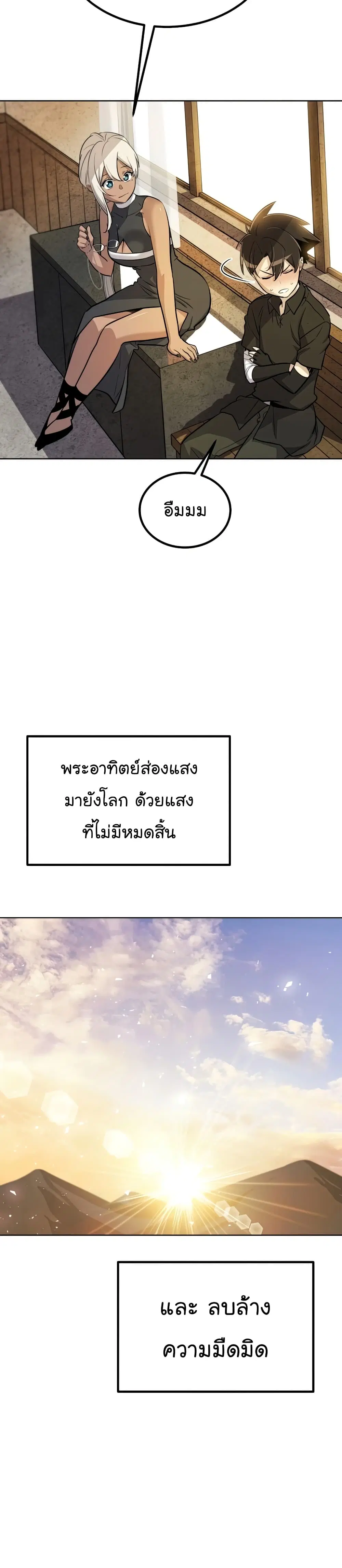 Overpowered Sword ตอนที่ 47 หน้า 8