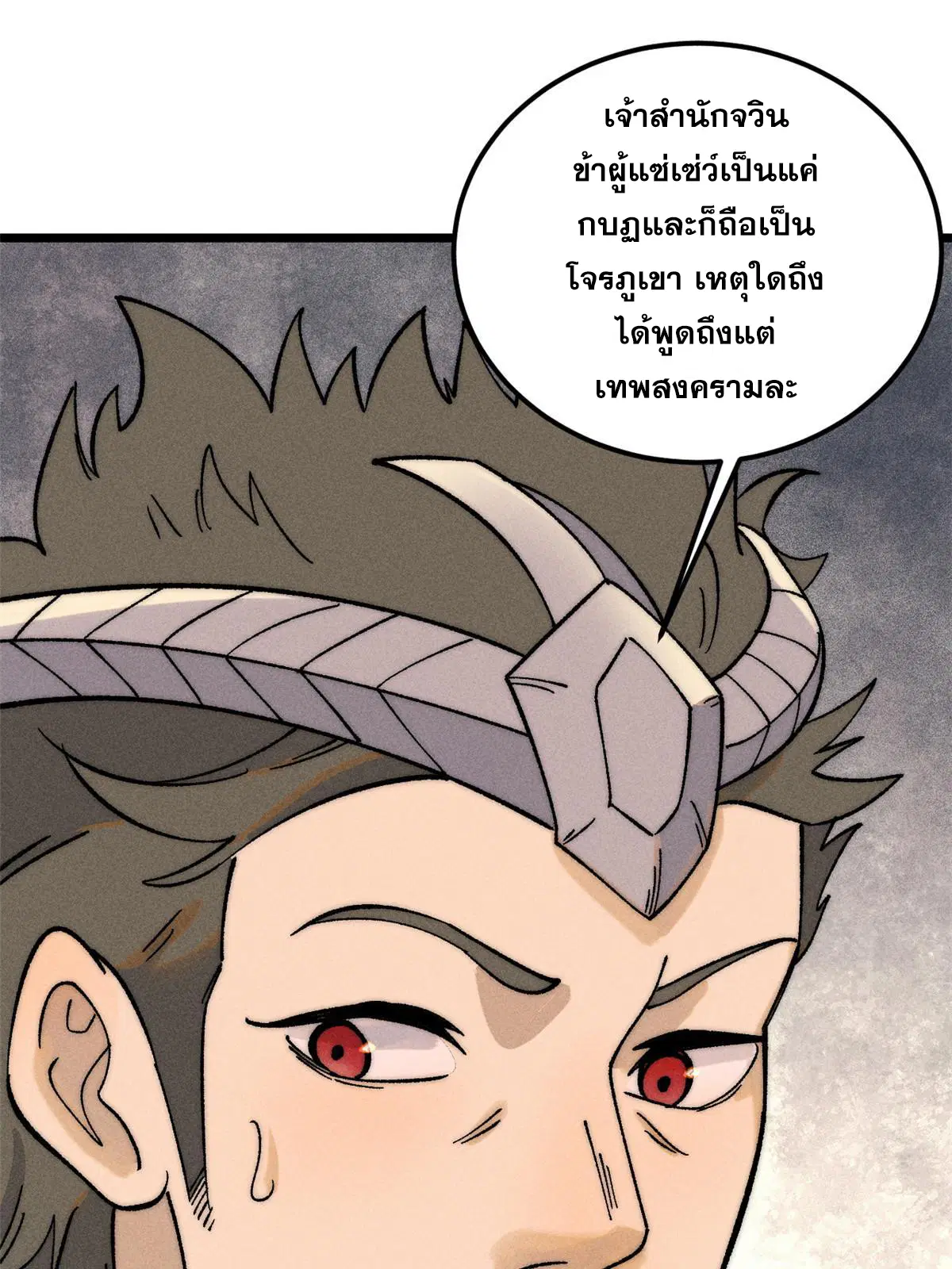 All Hail the Sect Leader ตอนที่ 228 หน้า 6