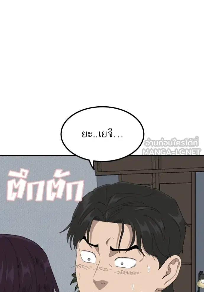 Bad Guy ตอนที่ 249 หน้า 92
