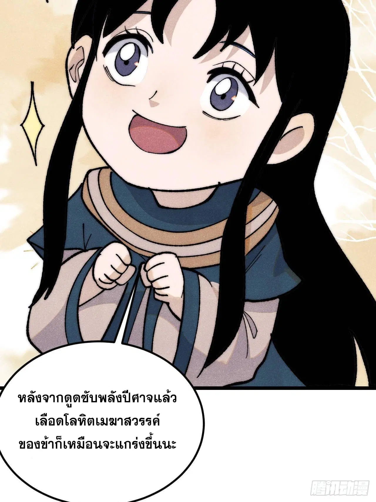All Hail the Sect Leader ตอนที่ 355 หน้า 7