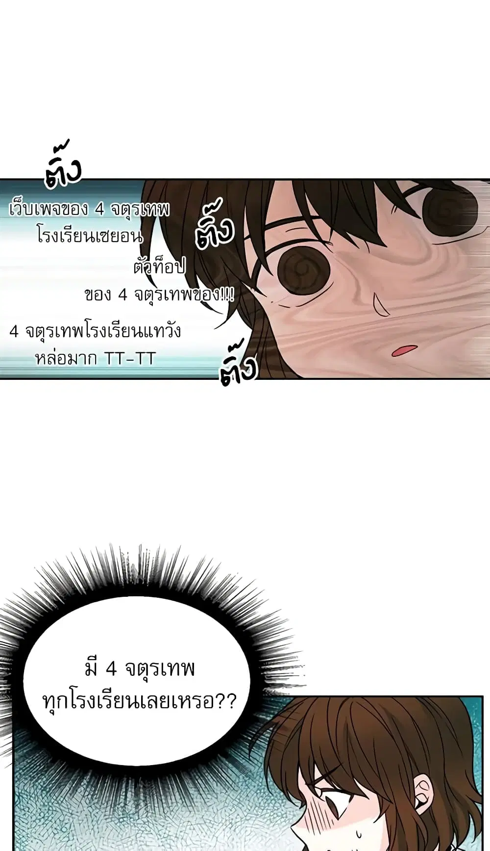 My Life as an Internet Novel ตอนที่ 6 หน้า 19