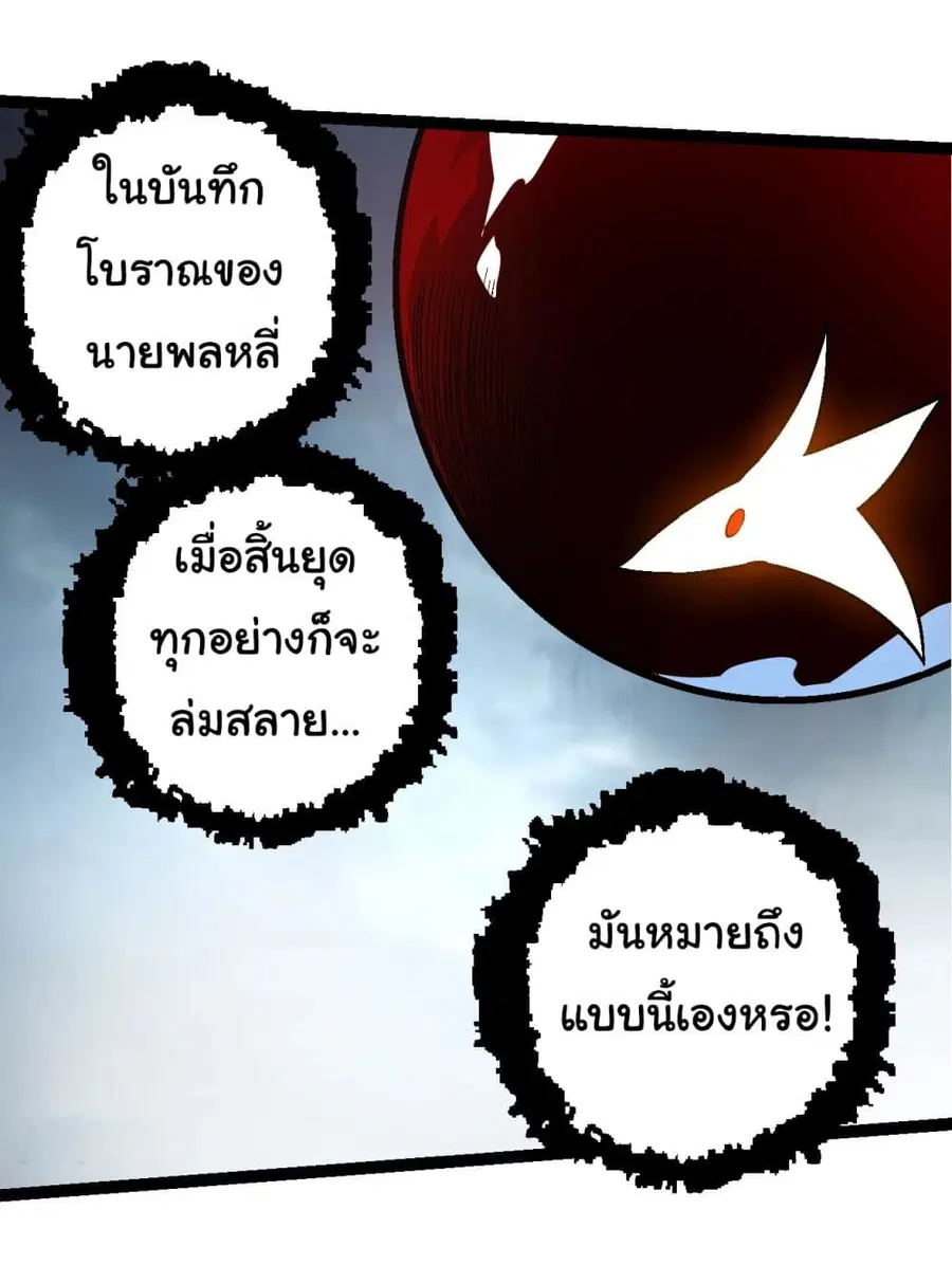 Evolution Begins With A Big Tree ตอนที่ 164 หน้า 36