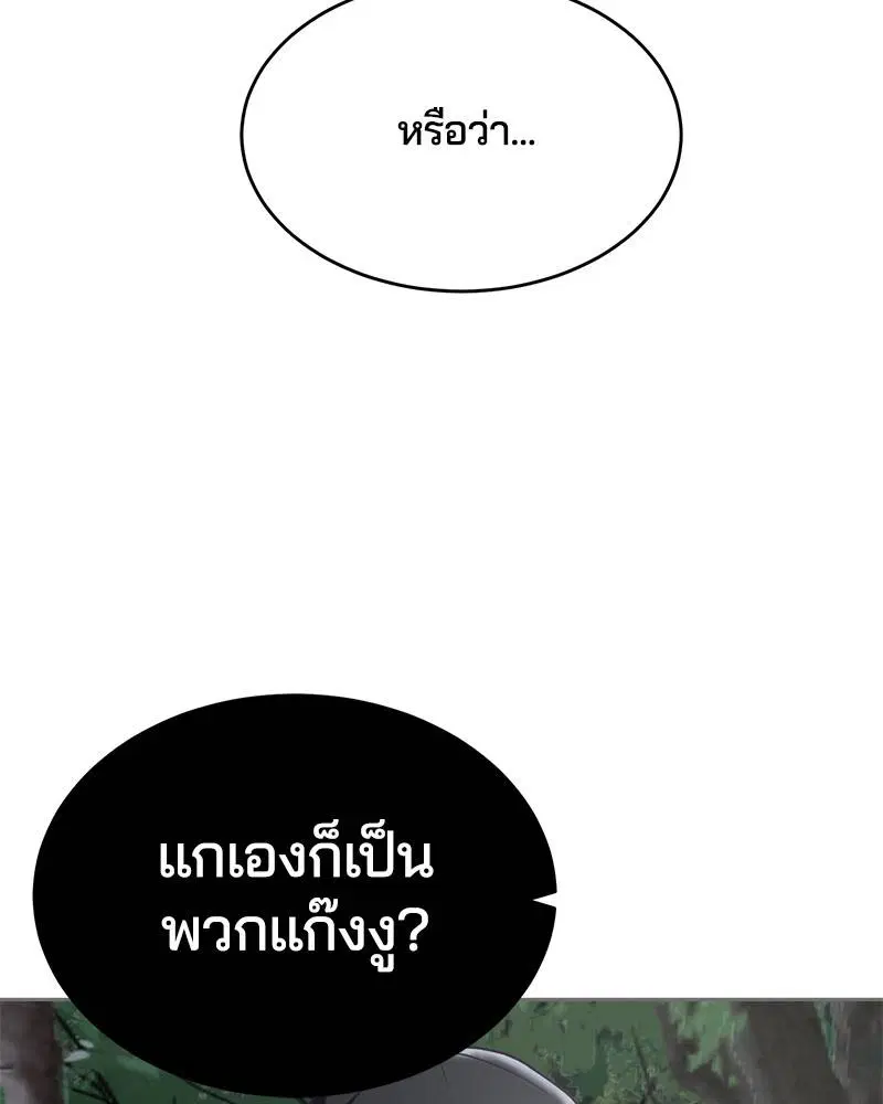 The Boy of Death ตอนที่ 77 หน้า 66