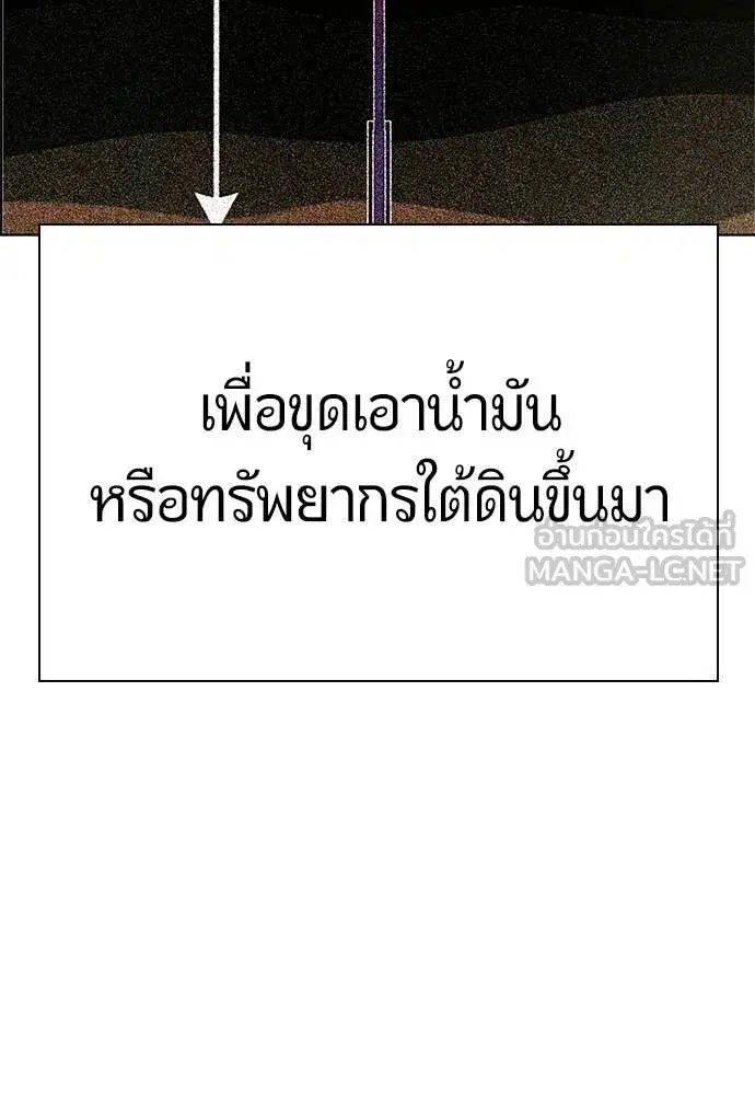 Jungle Juice ตอนที่ 194 หน้า 141
